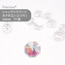 【シート販売】プレシオサ PRECIOSA シャンデリアパーツ オクタゴン 1ツ穴 クリスタルオーロラ 14mm 77個 1シート ハンドメイド パーツ アクセサリー ガラスパーツ ストラス サンキャッチャー ライティングパーツ ビーズ チャーム 立体