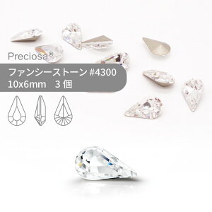 プレシオサ PRECIOSA ファンシーストーン 4300 クリスタル 10x6mm 3個 小袋 ハンドメイド パーツ アクセサリー ビジュー デコパーツ ネイル グルーデコ Vカット ストーン 埋め込み型