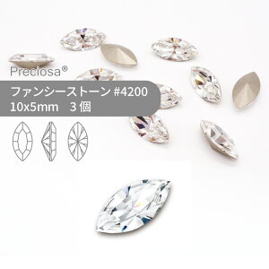 プレシオサ PRECIOSA ファンシーストーン 4200 クリスタル 10x5mm 3個 小袋 ハンドメイド パーツ アクセサリー ビジュー デコパーツ ネイル グルーデコ Vカット ストーン 埋め込み型