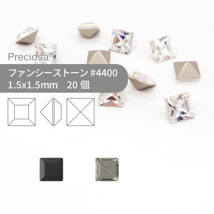 楽天市場】プレシオサ PRECIOSA ファンシーストーン 4400 寒色 