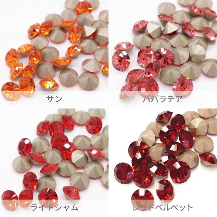 楽天市場】【グロスパック】プレシオサ チャトン MAXIMA レッド系 PP13 