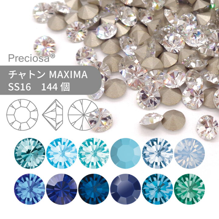 楽天市場】プレシオサ PRECIOSA チャトン MAXIMA ブルー系 SS16 144個 
