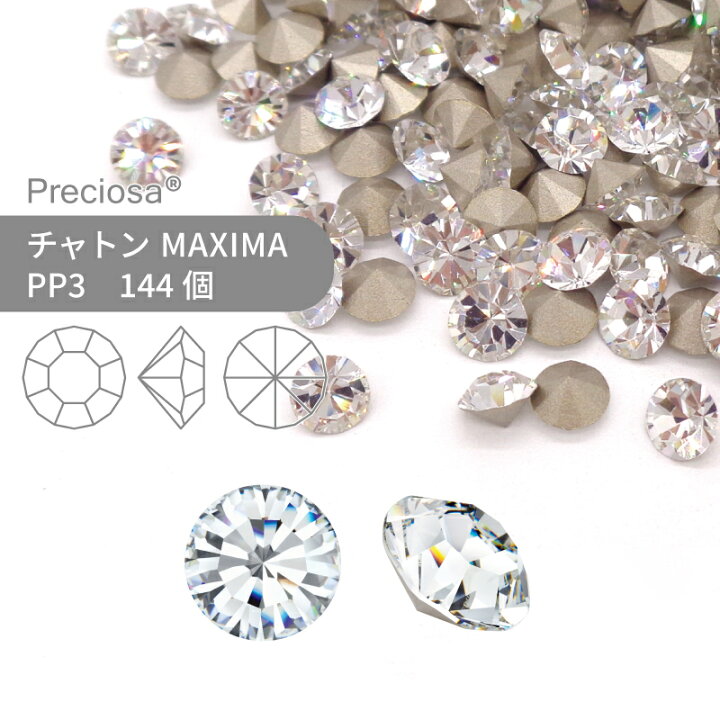 楽天市場】プレシオサ PRECIOSA チャトン MAXIMA クリスタル PP3 144個 