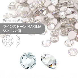 プレシオサ ラインストーン MAXIMA クリスタル SS2 72個 小袋 ハンドメイド パーツ アクセサリー ビジュー デコパーツ ネイル ネイルパーツ ジェルネイル レジン フラットバック FB