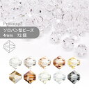 プレシオサ PRECIOSA ソロバン コーティング系 4mm 72個 小袋 ハンドメイド パーツ アクセサリー ガラスビーズ ビーズパーツ チェコビーズ ビーズ ロンデル ソロバン ソロバン型
