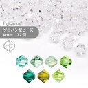 プレシオサ PRECIOSA ソロバン グリーン系 4mm 72個 小袋 ハンドメイド パーツ アクセサリー ガラスビーズ ビーズパーツ チェコビーズ ビーズ ロンデル ソロバン ソロバン型