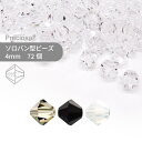 プレシオサ PRECIOSA ソロバン モノトーン系 4mm 72個 小袋 ハンドメイド パーツ アクセサリー ガラスビーズ ビーズパーツ チェコビーズ ビーズ ロンデル ソロバン ソロバン型
