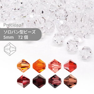 プレシオサ PRECIOSA ソロバン レッド・オレンジ系 5mm 72個 小袋 ハンドメイド パーツ アクセサリー ガラスビーズ ビーズパーツ チェコビーズ ビーズ ロンデル ソロバン ソロバン型