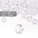 【グロスパック】プレシオサ PRECIOSA ソロバン クリスタル 4mm 720個 業務用 ハンドメイド パーツ アクセサリー ガラスビーズ ビーズパーツ チェコビーズ ビーズ ロンデル ソロバン ソロバン型