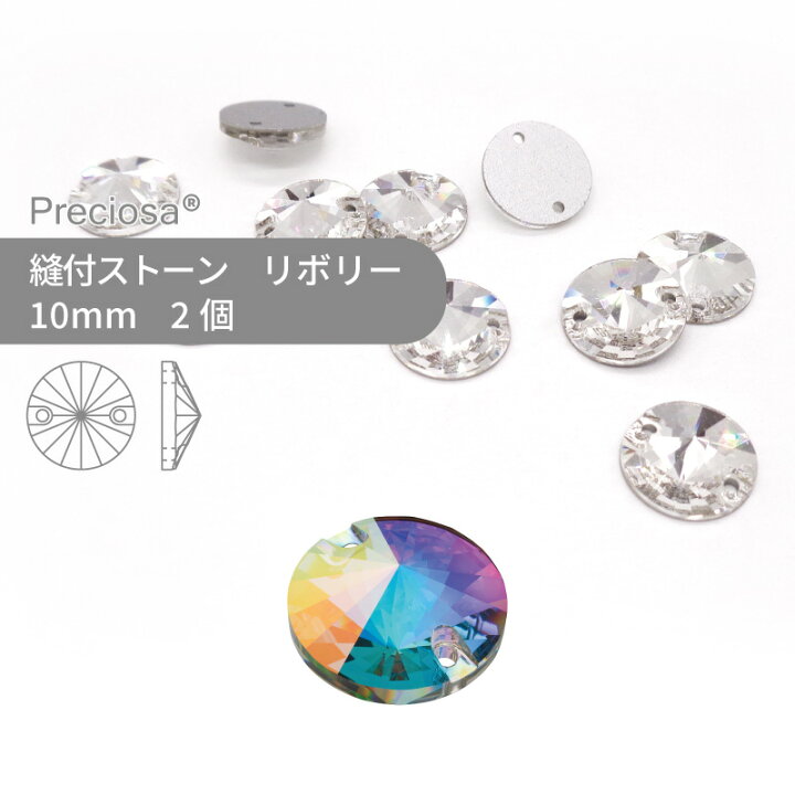 楽天市場】プレシオサ PRECIOSA 縫い付け用 丸 クリスタルオーロラ 