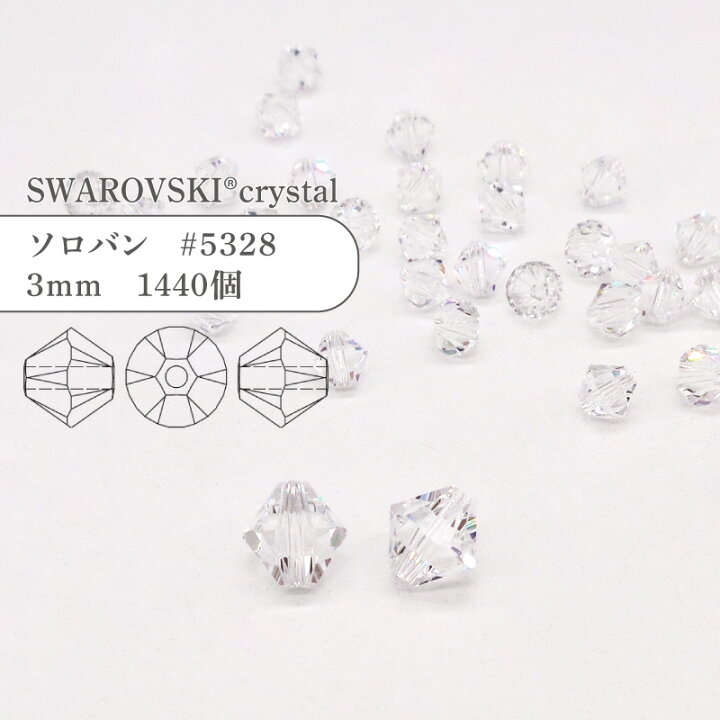 楽天市場】【グロスパック】スワロフスキー ソロバン #5328 3mm 