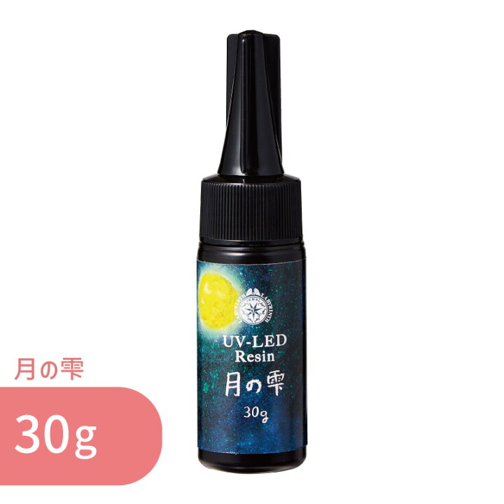 楽天市場】月の雫 30g 1本 パジコ UV LED レジン液 ハードタイプ 