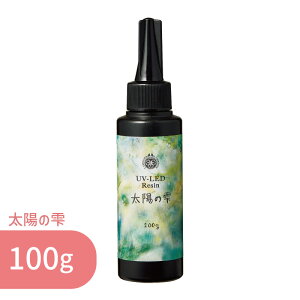太陽の雫 100g 1本 パジコ UV LED レジン液 ハードタイプ 大容量 詰め替え レジン クリア 透明 UVレジン液 劣化 しにくい モールド 太陽光 コーティング 初心者 初めて レジンクラフト レジンアク