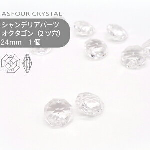 �A�X�t�H�[ �V�����f���A�p�[�c �I�N�^�S�� 2�c�� 24mm �N���X�^�� 1�� �n���h���C�h �p�[�c �A�N�Z�T���[ �K���X�p�[�c �X�g���X �T���L���b�`���[ ���C�e�B���O�p�[�c �r�[�Y �`���[�� ����