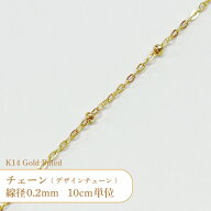 【10cm単位】 K14 ゴールドフィルド デザイン チェーン XM1104 線径約0.2mm
