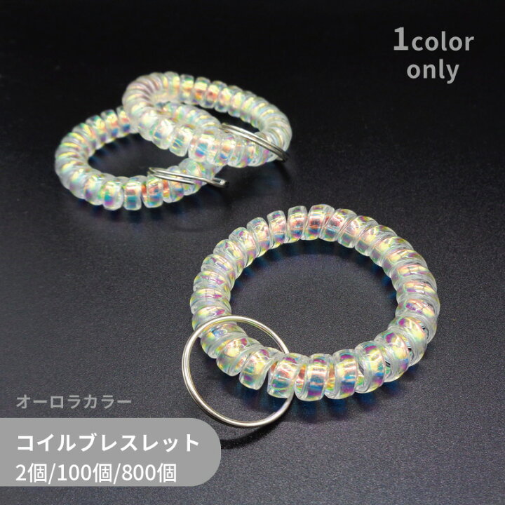 楽天市場】大容量 コイルブレスレット SPRL-4290 直径55mm オーロラ色 