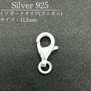 �V���o�[925 �g���K�[�N���X�v �t�b�N SVTR-112 11.2mm 1��