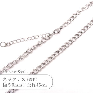 �X�e�����X �l�b�N���X �약 �`�F�[�� JTSC-15 SS015-18 ����5mm �S��45cm 1�{