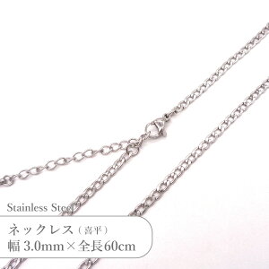 �X�e�����X �l�b�N���X �약 �`�F�[�� JTSC-25 SS025-24 ����3mm �S��60cm 1�{