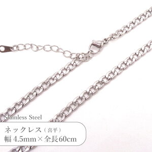 �X�e�����X �l�b�N���X �약 �`�F�[�� JTSC-26 SS026-24 ����4.5mm �S��60cm 1�{