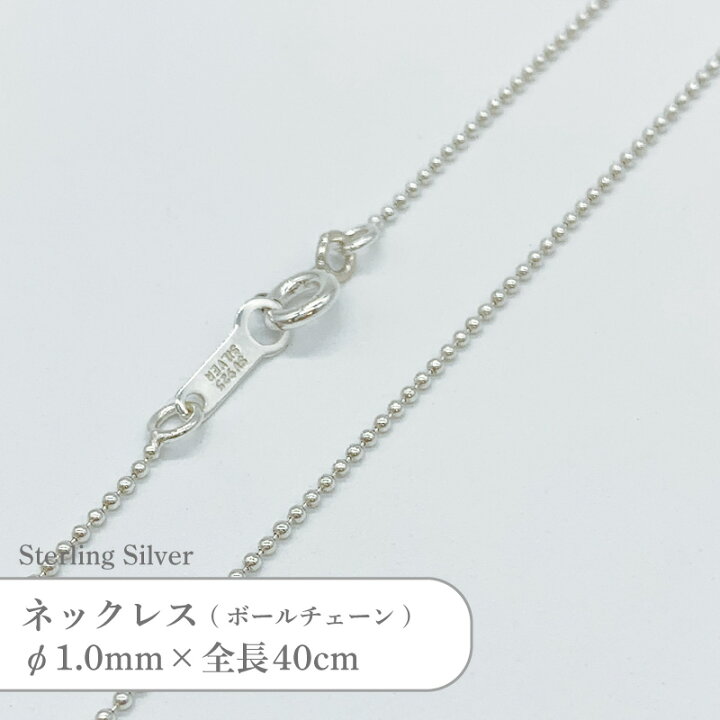 楽天市場】シルバー925 ネックレス ボールチェーン SVBC1040 φ1.0mm 
