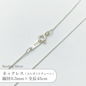 Vo[925 lbNX GKg `F[ SVCLR-D345 a0.3mm S45cm 1{