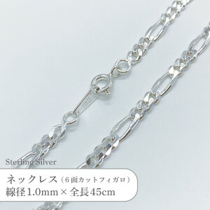 Vo[925 lbNX Jbg tBK 6ʃJbg `F[ SVFGJ1045 a1.0mm S45cm 1{