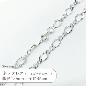 Vo[925 lbNX tBK `F[ SVNCL1045 a1.0mm S45cm 1{