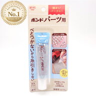 ボンド パーツ用 17ml入 コニシ 接着剤 耐水性 透明 水性 デコ ネイル ラインストーン用 デコ デコパーツ…