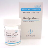 【大容量 30g入り】サフィックス ジュエリープロテクト 金属 変色防止 コーティング剤 30g 1個 単品 大容…