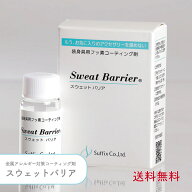 サフィックス スウェットバリア 装身具用 フッ素 コーティング剤 10g 1個 単品 日本製 速乾 30秒 金属ア…