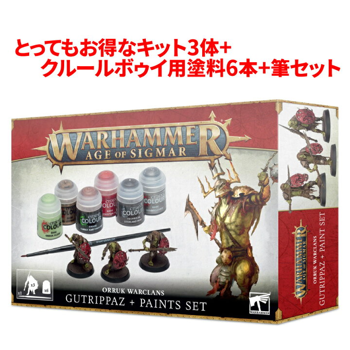 楽天市場 新品 ウォーハンマー エイジオブシグマー オールク ウォークラン ガットリッパ ペイントセット Orruk Warclans Gutrippaz Paints Set Age Of Sigmar Aos 塗装セット 初心者 プラモデル テーブルゲーム ミニチュア ホビー 子供 つくるカフェストア楽天