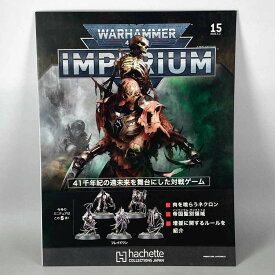 アシェット　週刊ウォーハンマー40k インペリウム 第15号 WARHAMMER40k imperium