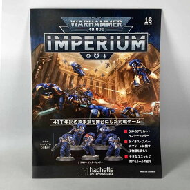 アシェット　週刊ウォーハンマー40k インペリウム 第16号 WARHAMMER40k imperium