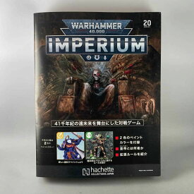 アシェット　週刊ウォーハンマー40k インペリウム 第20号 WARHAMMER40k imperium