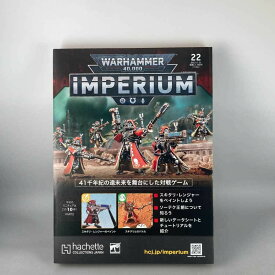 アシェット　週刊ウォーハンマー40k インペリウム 第22号 WARHAMMER40k imperium