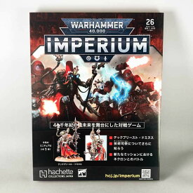 アシェット　週刊ウォーハンマー40k インペリウム 第26号 WARHAMMER40k imperium