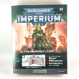 アシェット　週刊ウォーハンマー40k インペリウム 第48号 WARHAMMER40k imperium