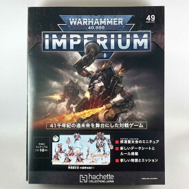 【再販版】アシェット　週刊ウォーハンマー40k インペリウム 第49号WARHAMMER40k imperium