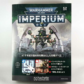 アシェット　週刊ウォーハンマー40k インペリウム 第52号WARHAMMER40k imperium