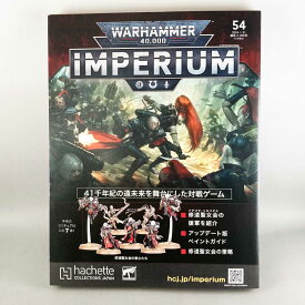 アシェット　週刊ウォーハンマー40k インペリウム 第54号WARHAMMER40k imperium