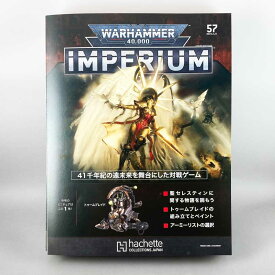 アシェット　週刊ウォーハンマー40k インペリウム 第57号WARHAMMER40k imperium
