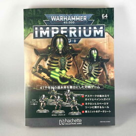 アシェット　週刊ウォーハンマー40k インペリウム 第64号WARHAMMER40k imperium