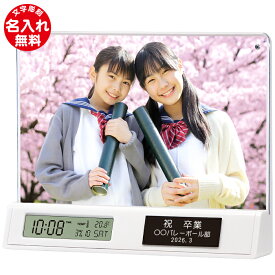 フォトフレームクロック 卒業記念品 名入れ 1個から 卒団記念品 野球 サッカー フォトフレーム 写真立て 時計 プレゼント 部活 引退 記念品 時計 還暦祝い フォトフレーム フォトフレーム クロック 野球 サッカー バスケ バレー 吹奏学 フォトフレーム クロック 置き時計