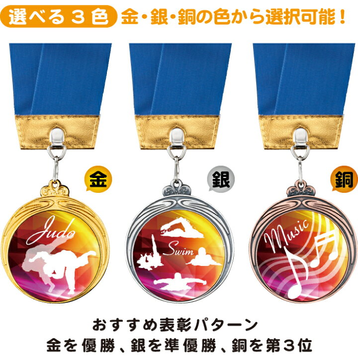 市場 ポイント10倍 3980円以上で送料無料 サッカー 卒業記念 Rm 61 バスケットボール 大会賞品 10 Off 優勝 野球 メダル 卒団記念 ゴルフ