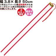 ペナントリボン【3本以上専用】【幅3.8×長さ50cm】【メール便 送料無料】ペナント トロフィー リボン 優…