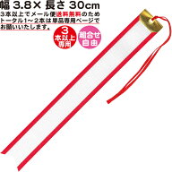 ペナントリボン【3本以上専用】【幅3.8×長さ30cm】【メール便 送料無料】ペナント トロフィー リボン 優…