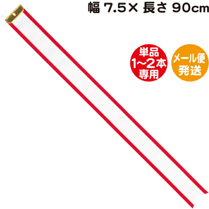 楽天市場】ペナントリボン【幅7.5×長さ90cm】【メール便発送】【単品1〜2本専用】ペナント 優勝旗 トロフィー リボン 優勝カップ リボン 持ち回り 用 ホビー パーティー イベント用品 パーティーグッズ ペナント 寄せ書き グッズ ペナントリボン : トロフィー本舗 ツクシ製作所 楽天市場】ペナントリボン【幅7.5×長さ90cm】【メール便発送】【単品1〜2本専用】ペナント 優勝旗 トロフィー リボン 優勝カップ リボン 持ち回り 用 ホビー パーティー イベント用品 パーティーグッズ ペナント 寄せ書き グッズ ペナントリボン : トロフィー本舗 ツクシ製作所