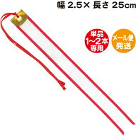 ペナントリボン【幅2.5×長さ25cm】【メール便発送】【単品1〜2本専用】ペナント トロフィー リボン 優勝…