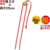 ペナントリボンのみ購入不可【幅2.5×長さ25cm】【トロフィーか優勝カップなどと同時購入専用ペナントリ…